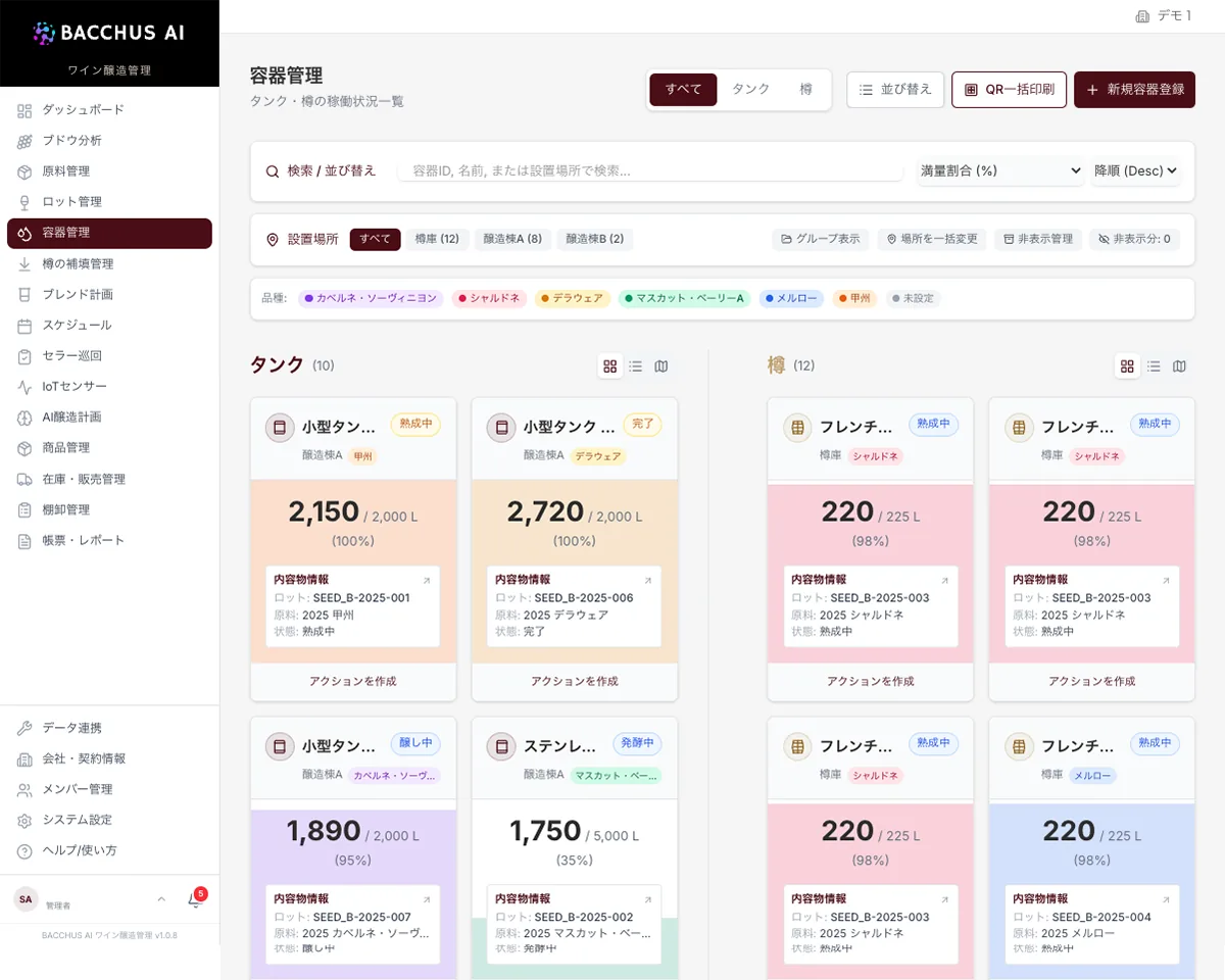 Bacchus AI ワイン醸造管理 画面