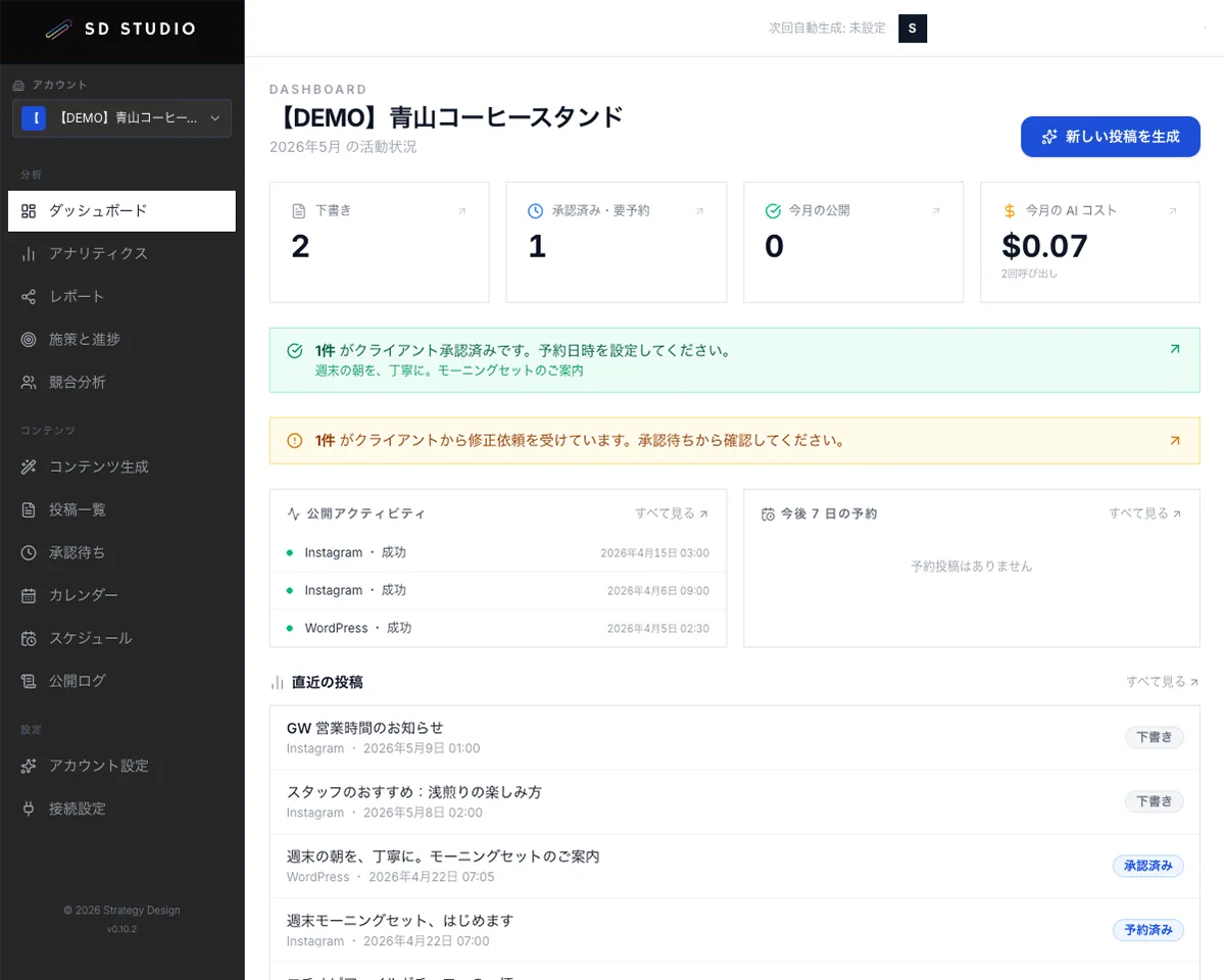 SD Studio 管理画面