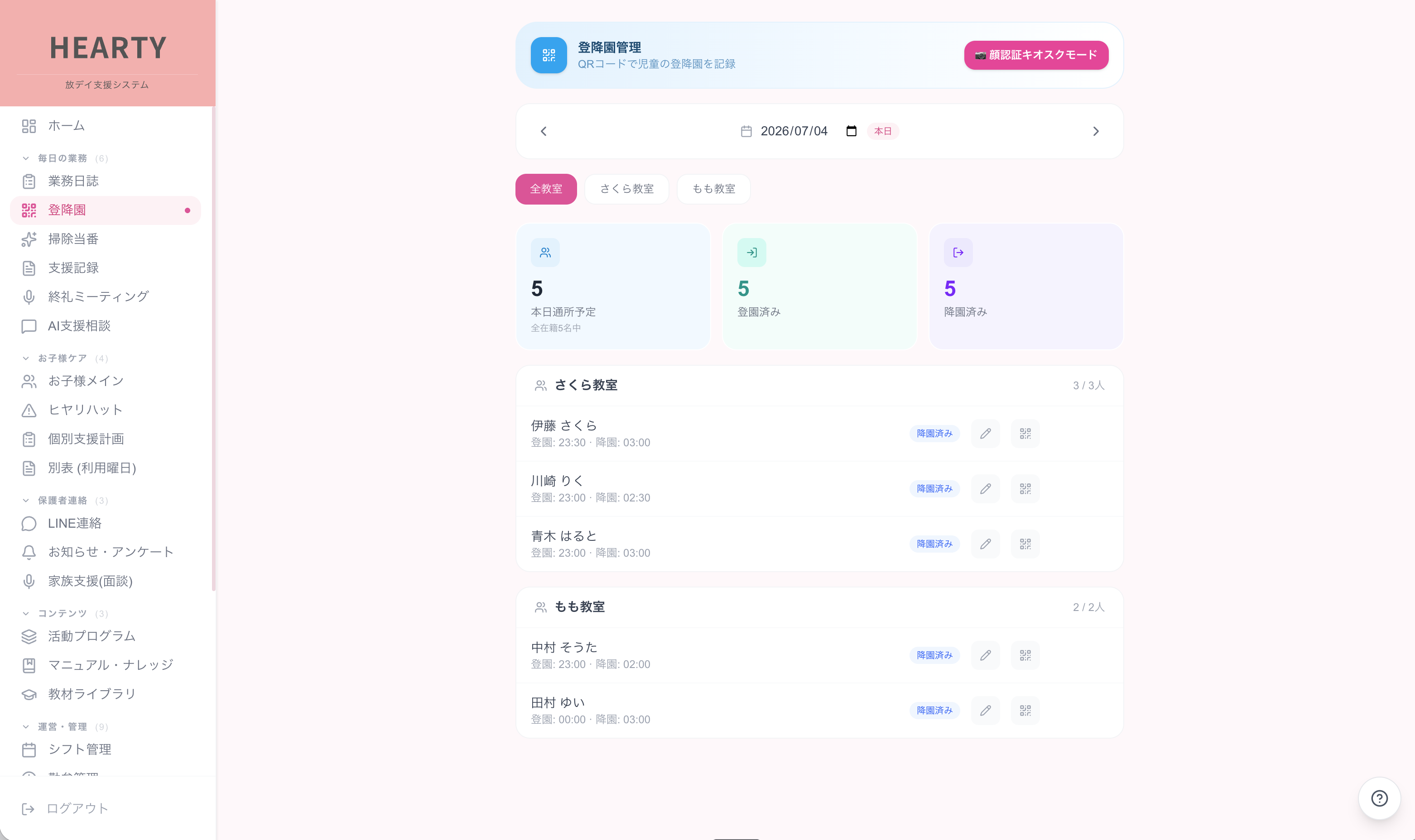 登降園 QR・顔認証