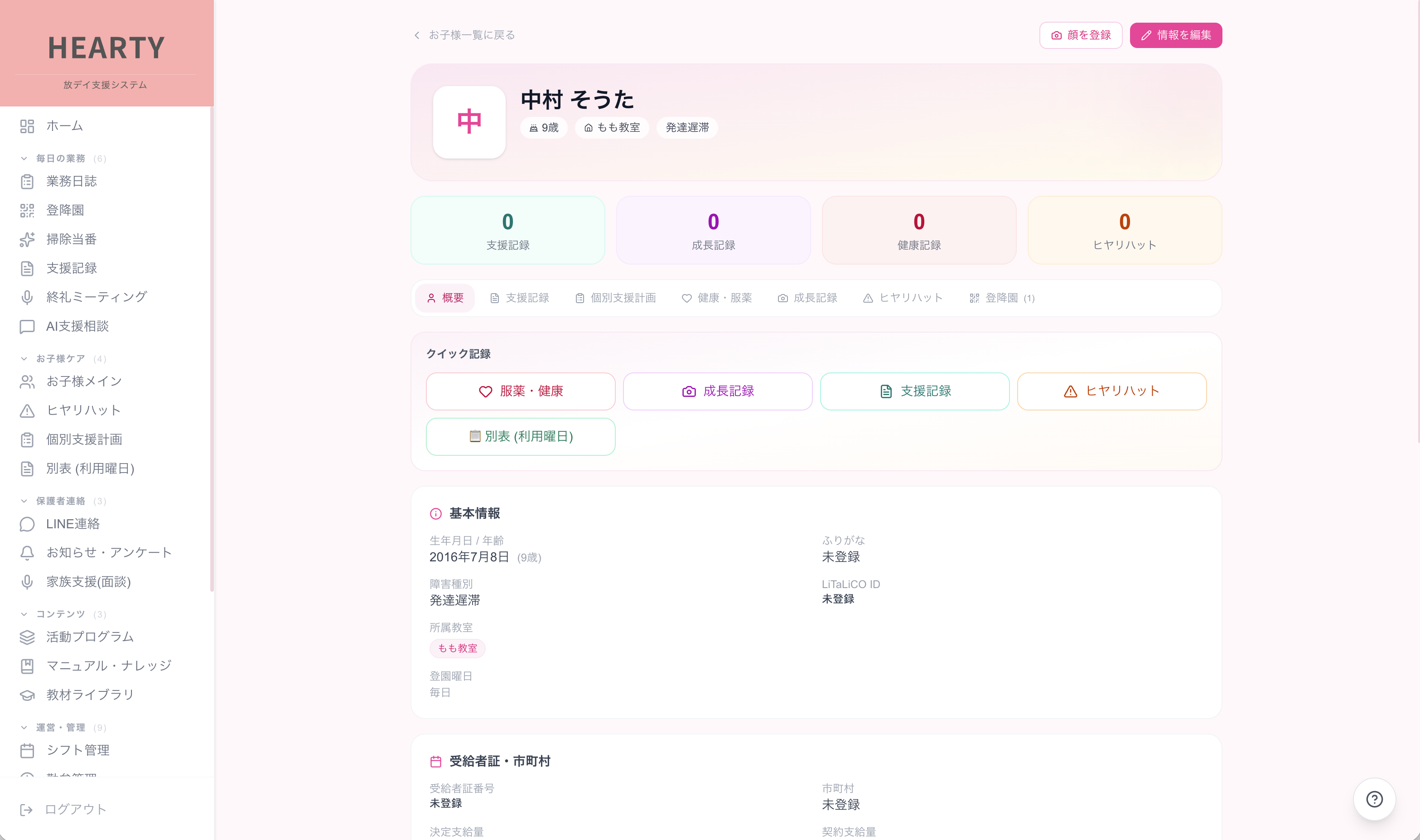 お子様カルテ 一元管理