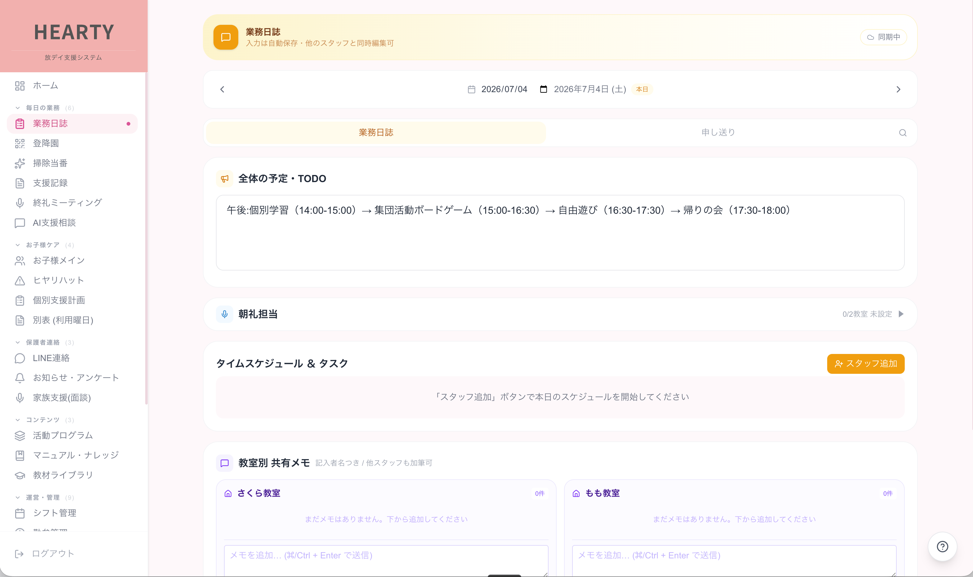 業務日誌・同時編集