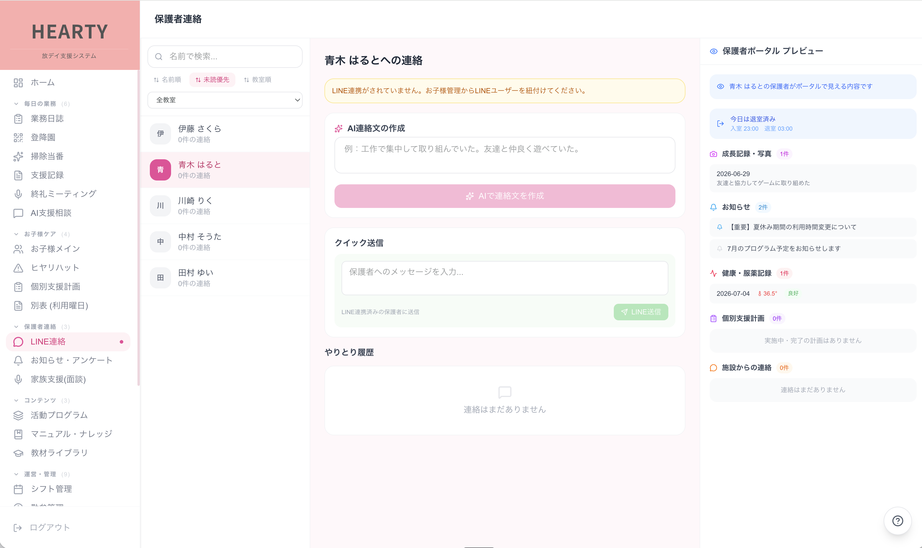 保護者連絡・LINE・ポータル