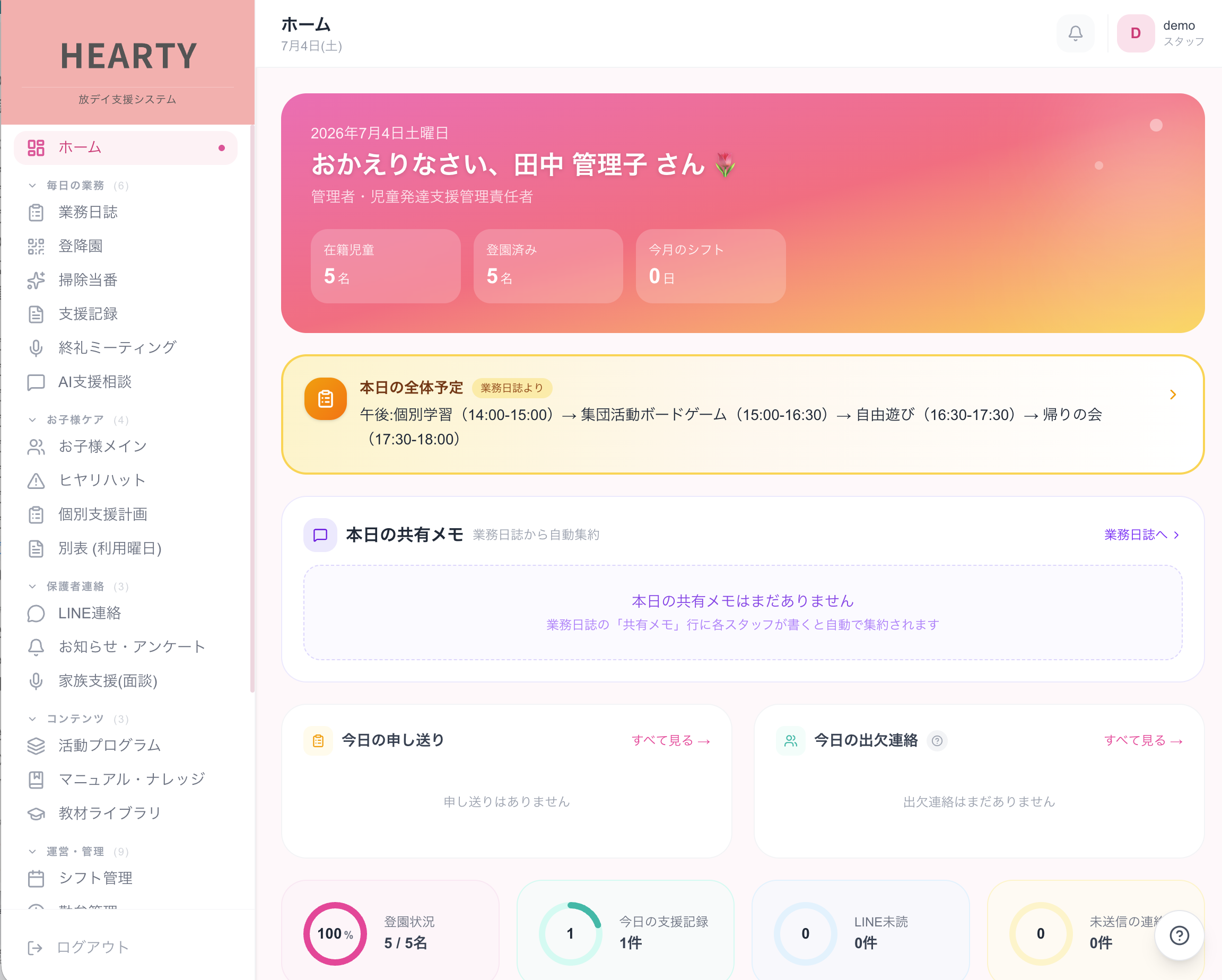 HEARTY 管理画面(ホーム)