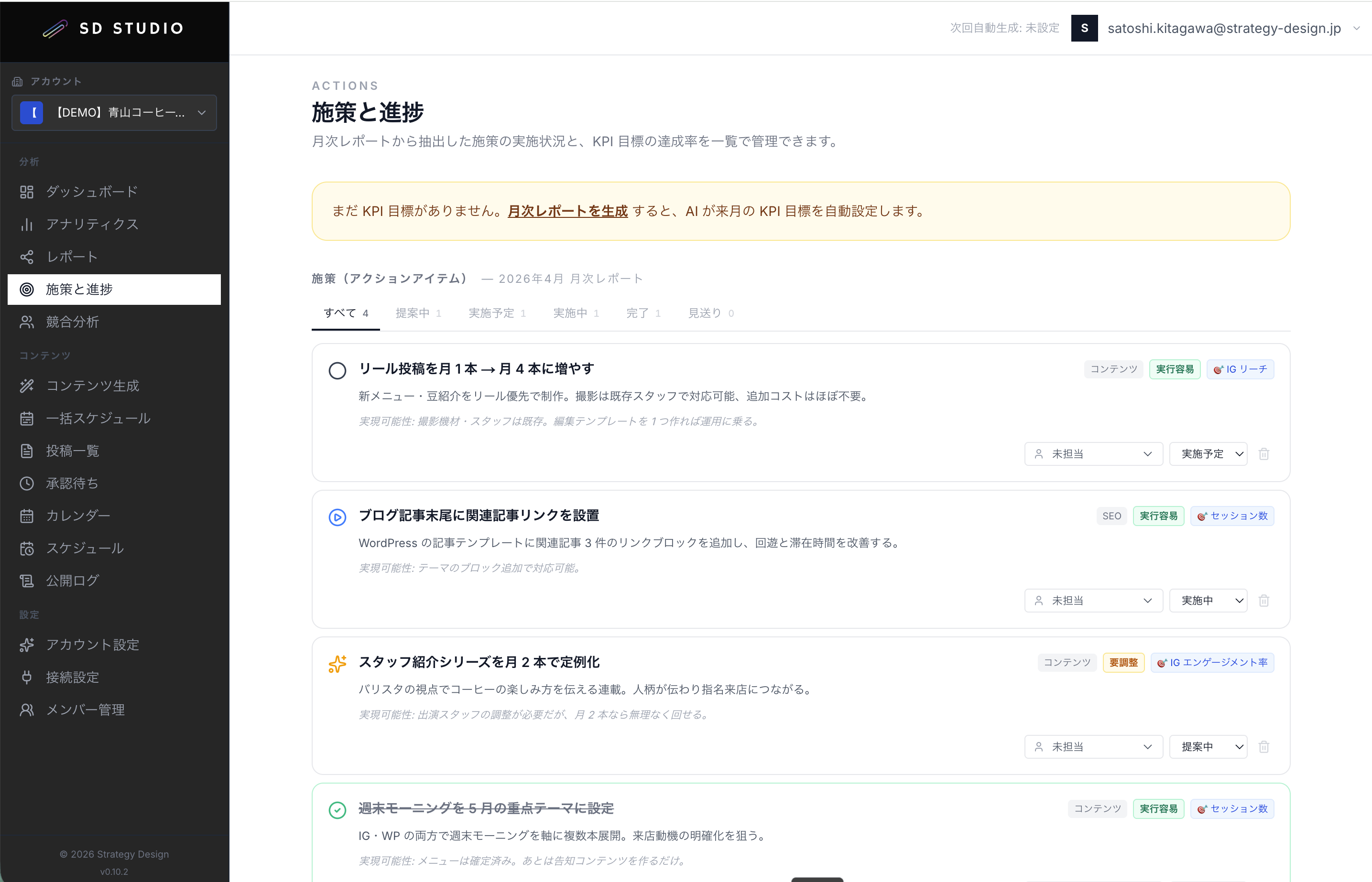 施策・進捗の管理