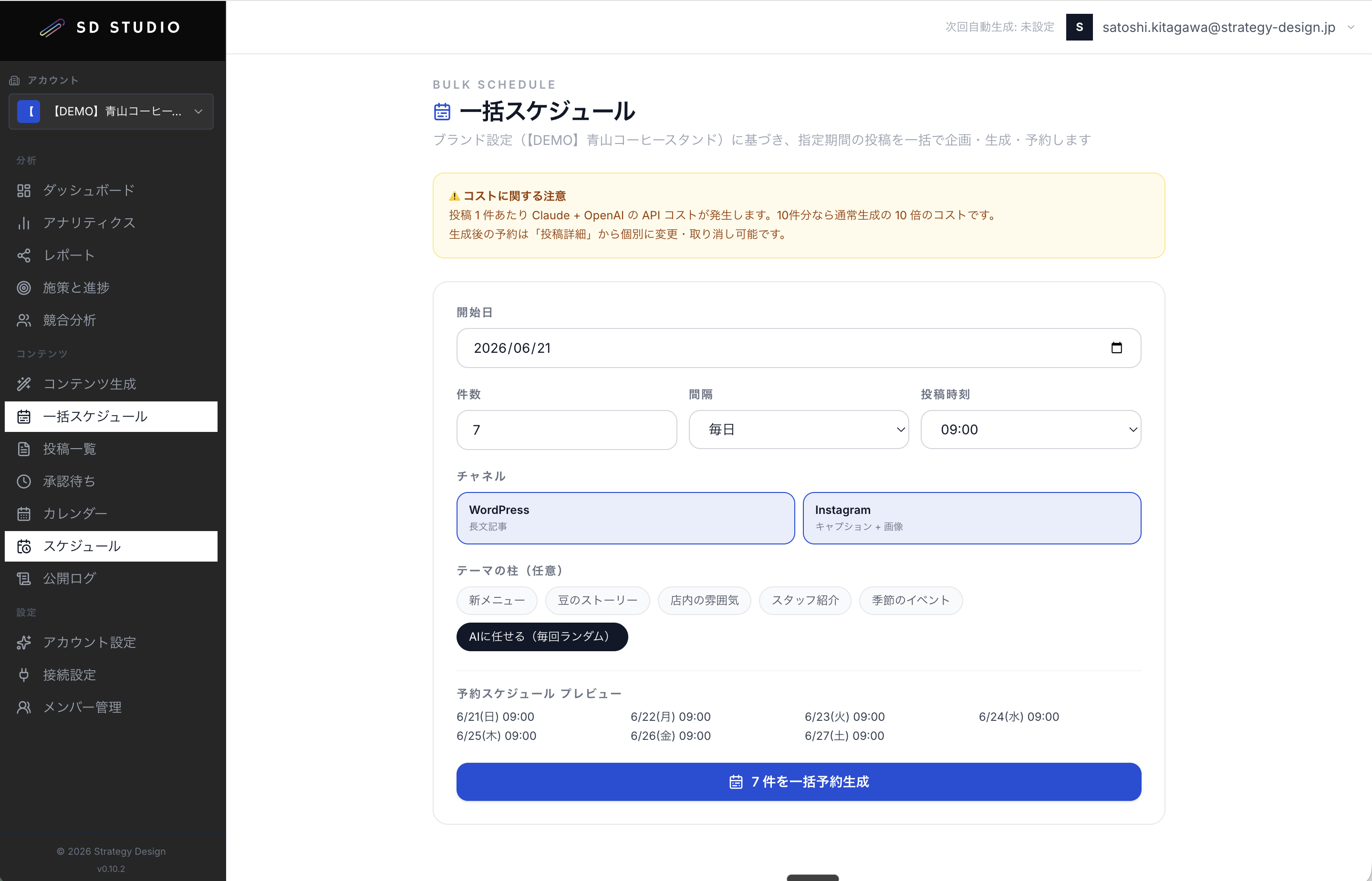 一括スケジュール